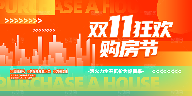 双十一房产促销海报展板设计素材
