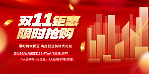 双十一房产促销海报展板设计素材