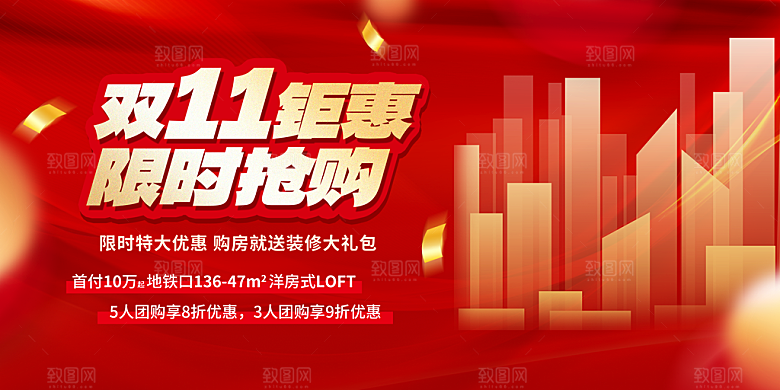 双十一房产促销海报展板设计素材