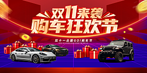 双十一汽车促销海报展板设计素材
