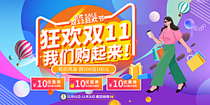 双十一促销海报展板设计