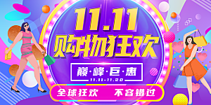 双十一促销海报展板设计