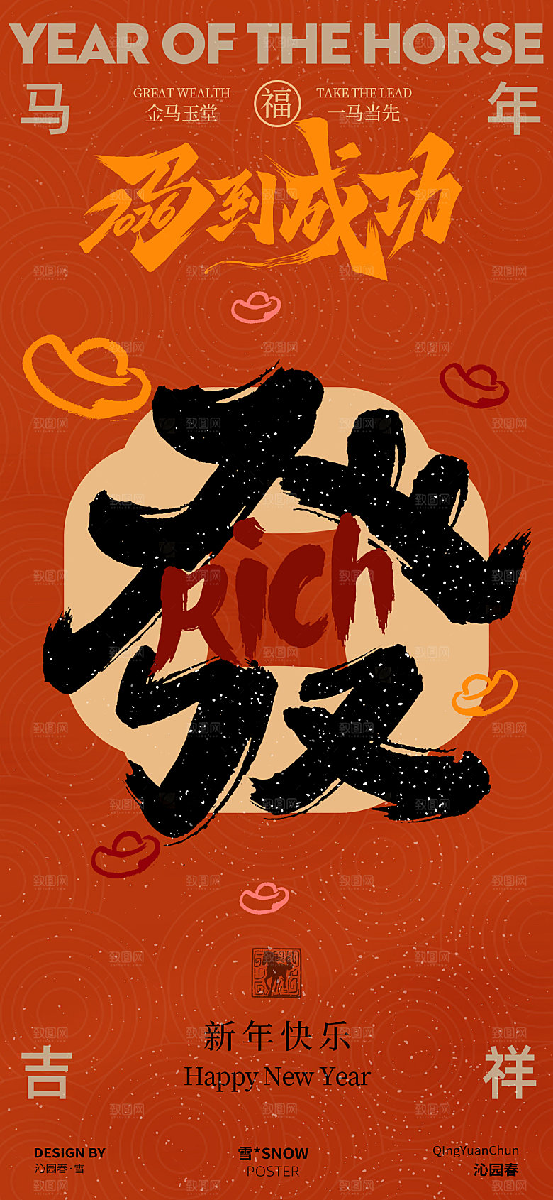 马年新年海报素材