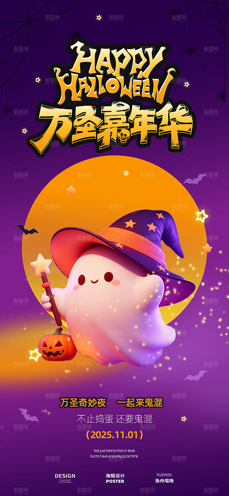 万圣节海报设计素材