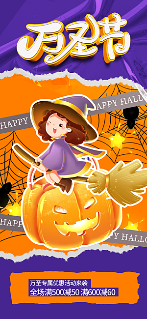 万圣节派对女巫师幽灵南瓜鬼怪奇幻城堡海报