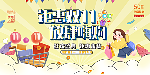 双十一促销海报展板设计