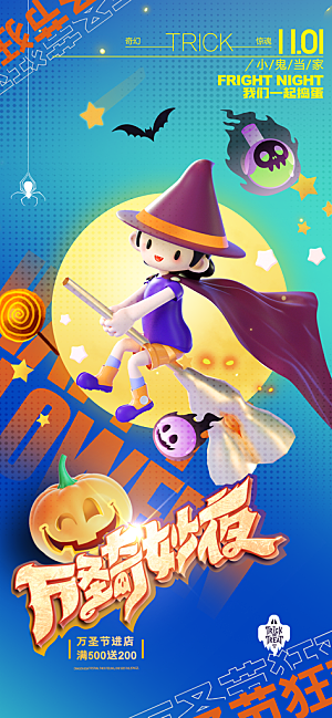 万圣节派对女巫师幽灵南瓜鬼怪奇幻城堡海报