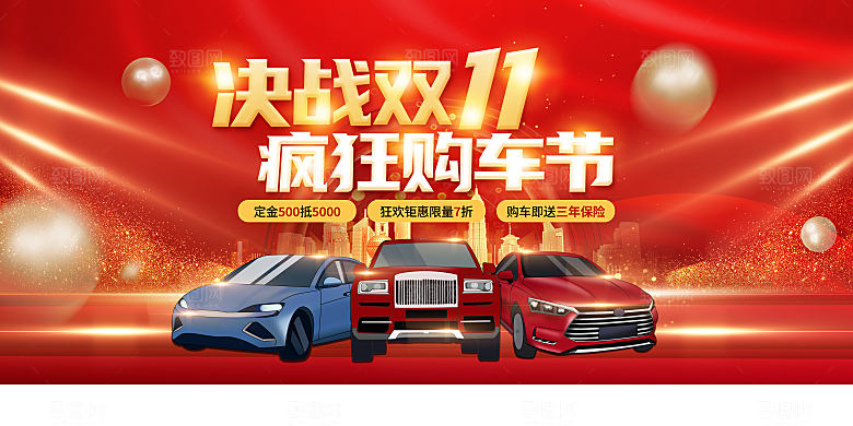 双十一促销海报展板设计素材