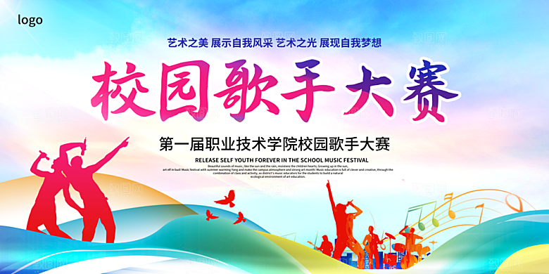 校园音乐会歌唱比赛展板素材