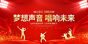 校园音乐会歌唱比赛展板素材