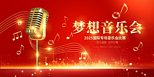 校园音乐会歌唱比赛展板素材