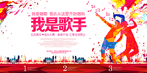 校园音乐会歌唱比赛展板