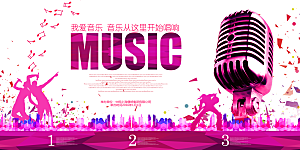 校园音乐会歌唱比赛展板