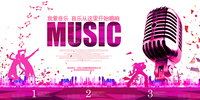 校园音乐会歌唱比赛展板