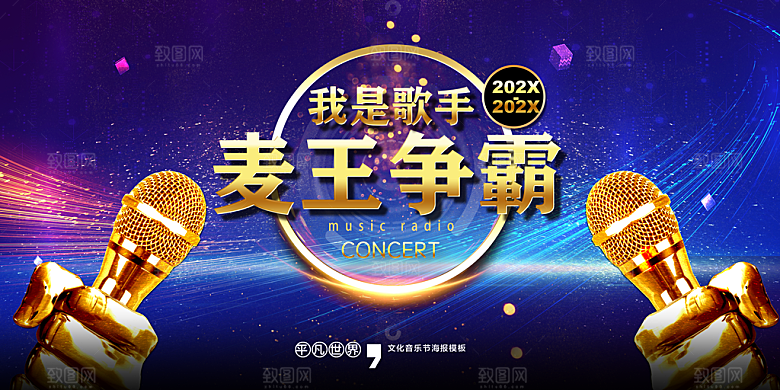 校园音乐会歌唱比赛展板