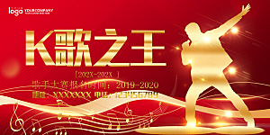 校园音乐会歌唱比赛展板