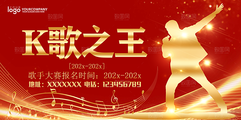 校园音乐会歌唱比赛展板