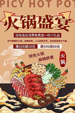 火锅海报展板挂画