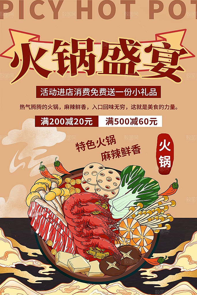 火锅海报展板挂画