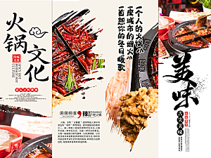 火锅海报展板挂画