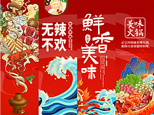 火锅海报展板挂画