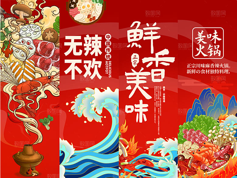 火锅海报展板挂画