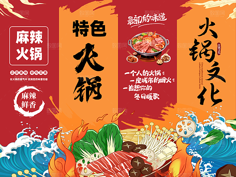 火锅海报展板挂画