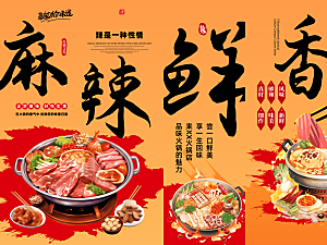 火锅海报展板挂画