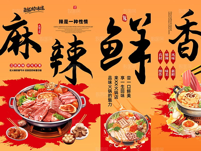火锅海报展板挂画