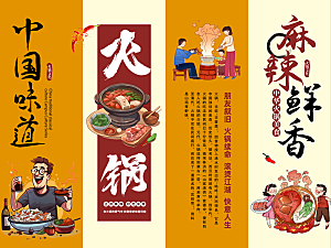 火锅海报展板挂画