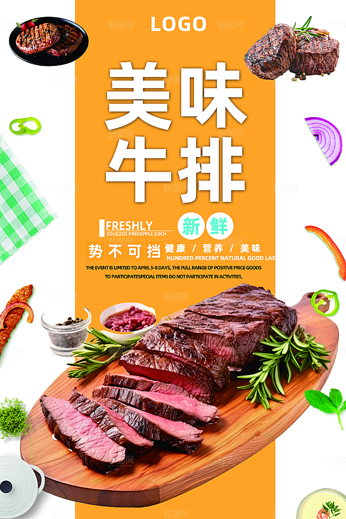 牛排宣传海报设计素材