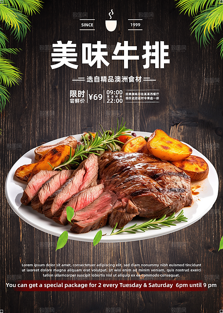 牛排宣传海报设计素材