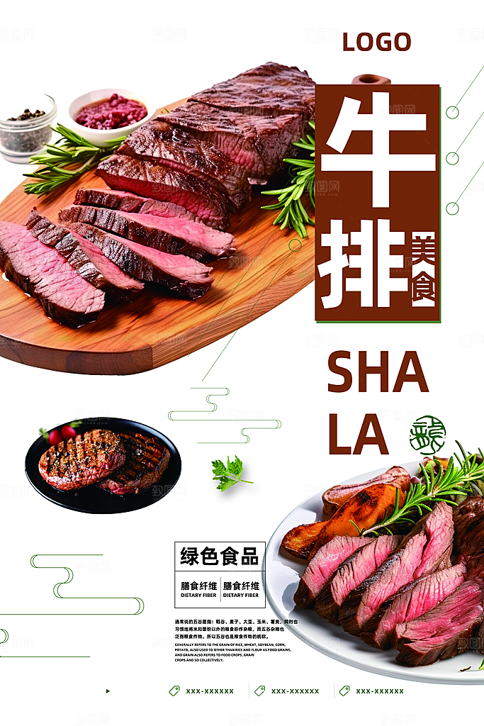 牛排宣传海报设计素材