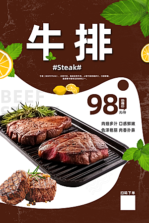 牛排宣传海报设计素材