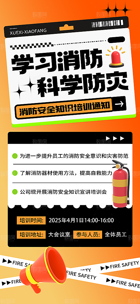 消防安全宣传教育日119消防知识宣传海报
