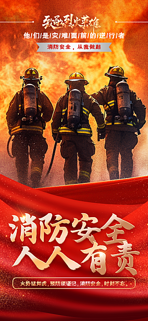 消防安全宣传教育日119消防知识宣传海报