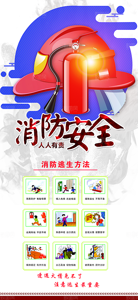 消防安全宣传教育日119消防知识宣传海报