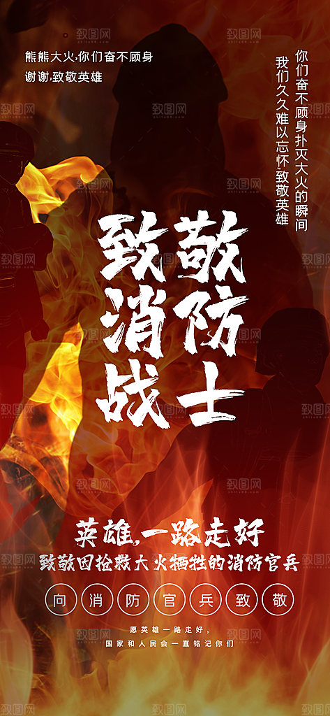 消防安全宣传教育日119消防知识宣传海报