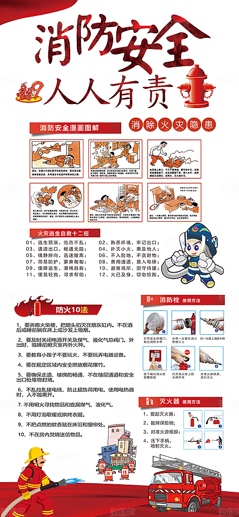 消防安全宣传教育日119消防知识宣传海报