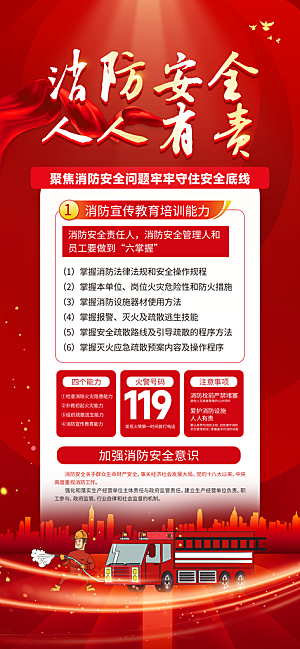 消防安全宣传教育日119消防知识宣传海报