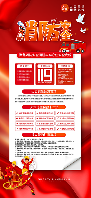 消防安全宣传教育日119消防知识宣传海报