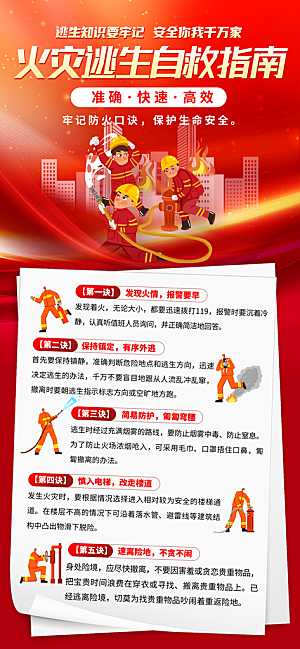 消防安全宣传教育日119消防知识宣传海报