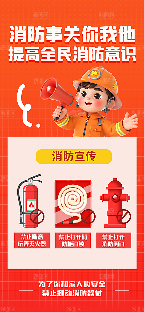 消防安全宣传教育日119消防知识宣传海报