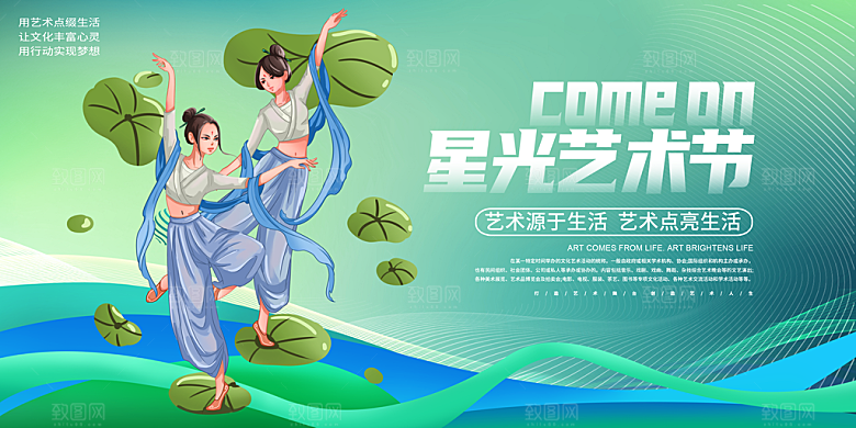 文化艺术节展板设计素材