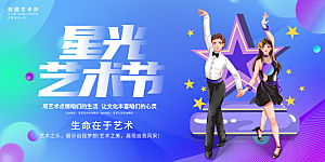文化艺术节展板设计素材