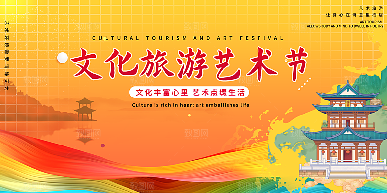 文化艺术节展板设计素材