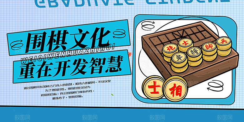 围棋比赛宣传海报展板