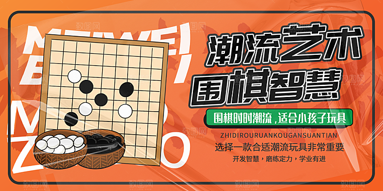 围棋比赛宣传海报展板