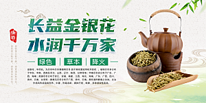 金银花海报展板设计素材