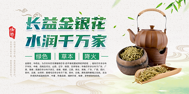 金银花海报展板设计素材